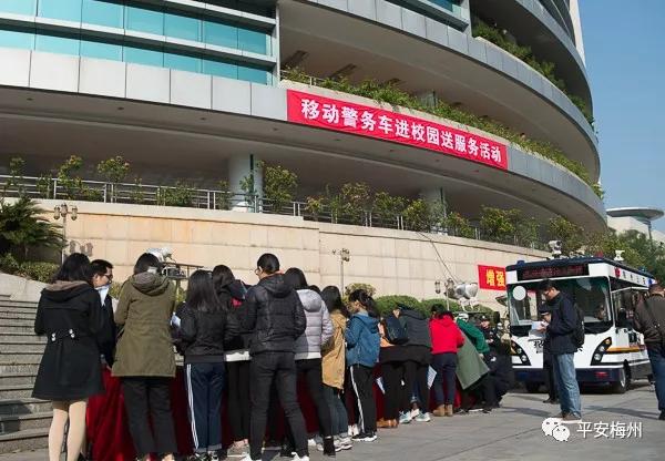户政、出入境、车驾管一站搞定!移动警车开进嘉应学院(图1) 户政、出入境、车驾管一站搞定!移动警车开进嘉应学院