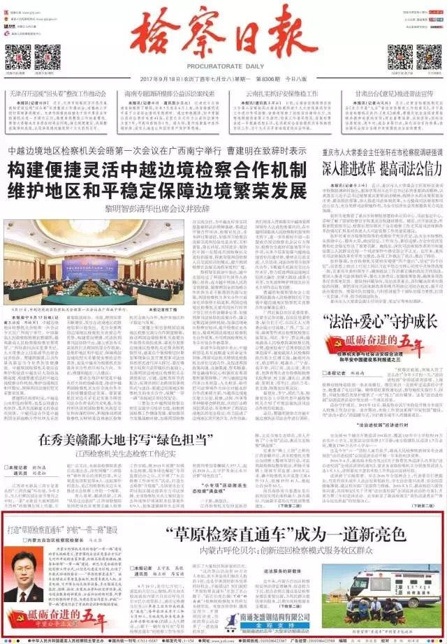 又添新荣誉!“草原检察直通车”代表内蒙古登上“检察32强”榜单(图1) 又添新荣誉!“草原检察直通车”代表内蒙古登上“检察32强”榜单(图1)