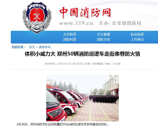 森源鸿马移动微型消防站霸屏啦！各大主流媒体争相报道！(图1)