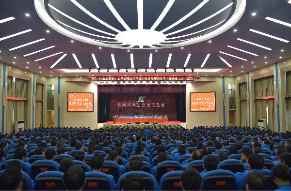 同心筑梦共谋新时代 携手奋进开启新征程-森源重工2017年度工作总结暨2018年工(图1)