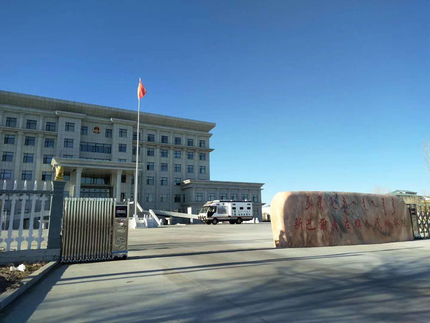 新左旗检察院“草原检察直通车”投入使用 驶进基层开展公益诉讼宣传(图4)