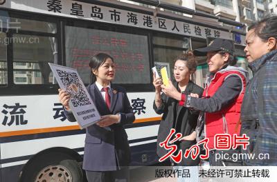 河北秦皇岛：“流动检察室”进社区 法制服务零距离(图2)