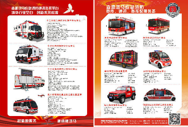 VR消防演练开启城市智慧消防    森源鸿马亮相第九届国际消防展      (图17)