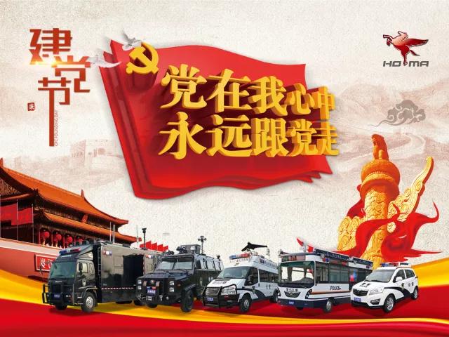 “不忘初心跟党走 牢记使命做贡献”——森源鸿马举行庆“七一”学习交流活(图11) “不忘初心跟党走 牢记使命做贡献”——森源鸿马举行庆“七一”学习交流活(图11)