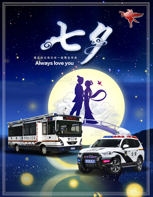 七夕有我 守护平安//应急通信指挥平台为2018年“七夕晚会”保驾护航(图13) 七夕有我 守护平安//应急通信指挥平台为2018年“七夕晚会”保驾护航(图13)