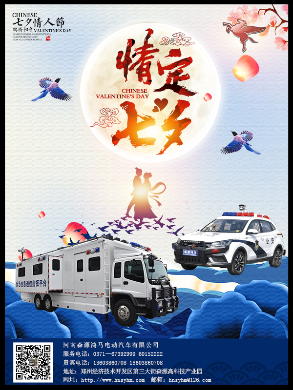 七夕有我 守护平安//应急通信指挥平台为2018年“七夕晚会”保驾护航(图14) 七夕有我 守护平安//应急通信指挥平台为2018年“七夕晚会”保驾护航(图14)