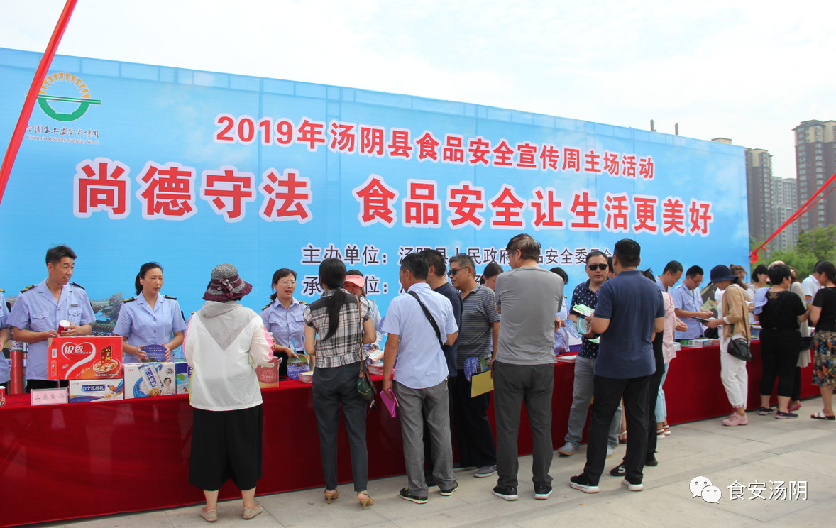安阳||汤阴县2019年食品安全周活动正式启动(图1)