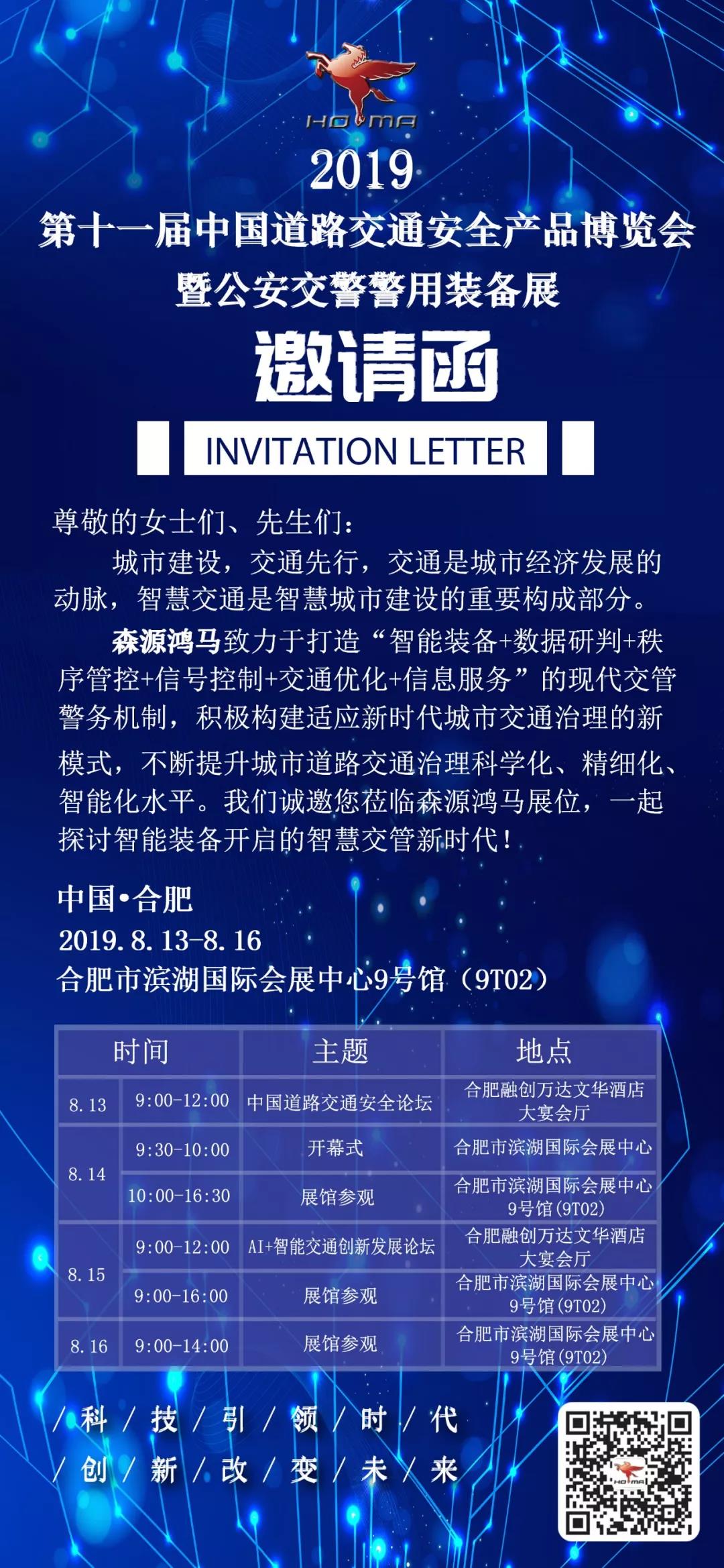 『展会预告』欢迎莅临，我们在这里相约！(图7)