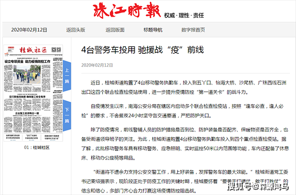 森源鸿马疫情防控综合平台在疫情防控第一线部分汇总(图12)