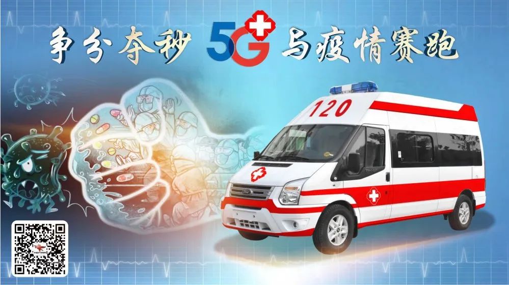 5G+智慧救护车系列2：这款负压救护车开启急救“加速度” 实现“上车即就诊”(图1)