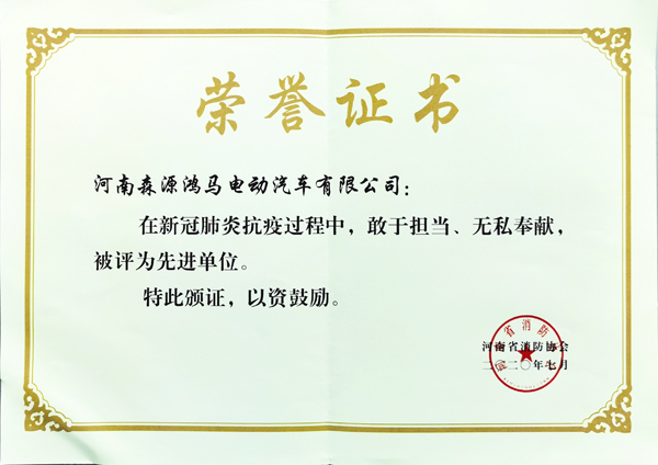 河南省消防协会第四届三次常务理事会在森源鸿马召开(图10)