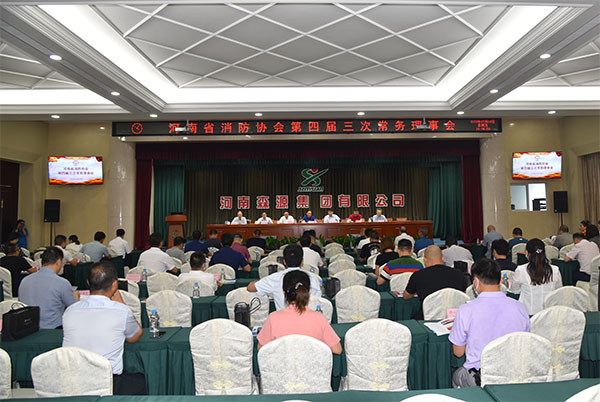 河南省消防协会第四届三次常务理事会在森源鸿马召开(图1)