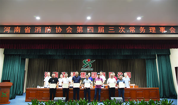 河南省消防协会第四届三次常务理事会在森源鸿马召开(图9)