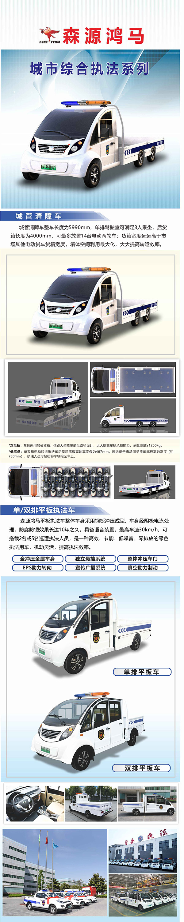 国家住建部发布城市执法装备配备指导标准   森源鸿马行政执法车首选入围(图5)