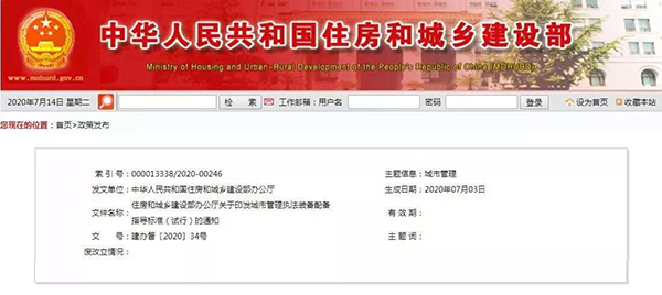国家住建部发布城市执法装备配备指导标准   森源鸿马行政执法车首选入围(图1)