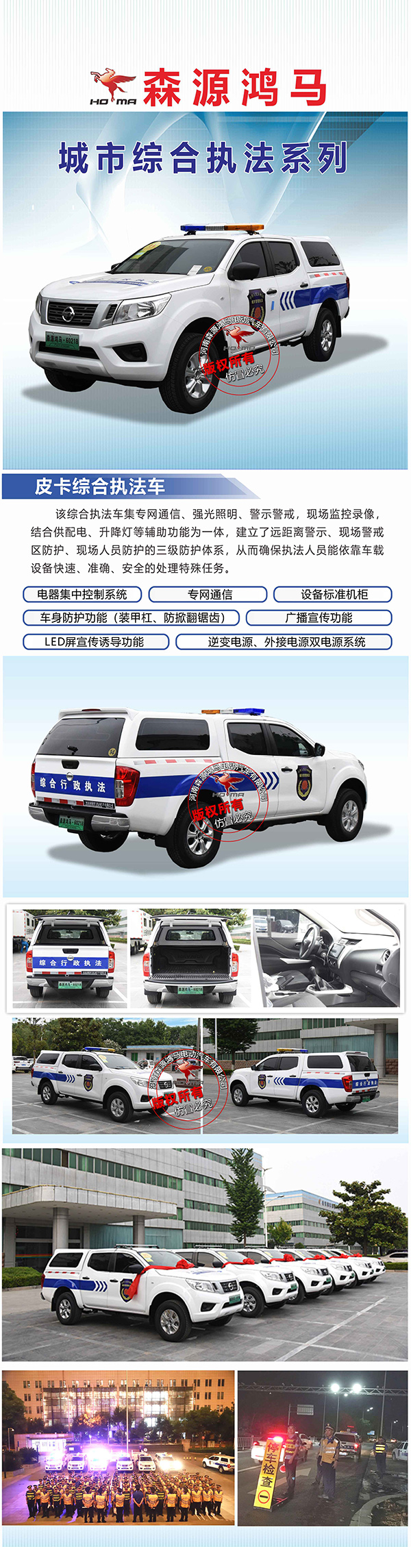 国家住建部发布城市执法装备配备指导标准   森源鸿马行政执法车首选入围(图6)