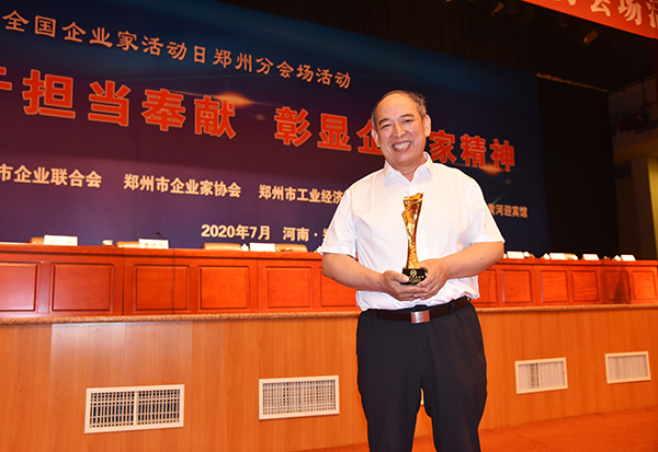 郑州举办2020全国企业家活动日分会场活动 50家杰出企业和50名杰出企业家受表彰(图8)