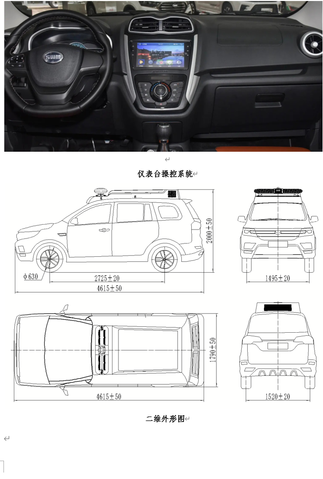 中大型SUV型警用电动巡逻车 森源鸿马SYH7058EVJ型 中型SUV警用电动巡逻车 参数配置(图2)