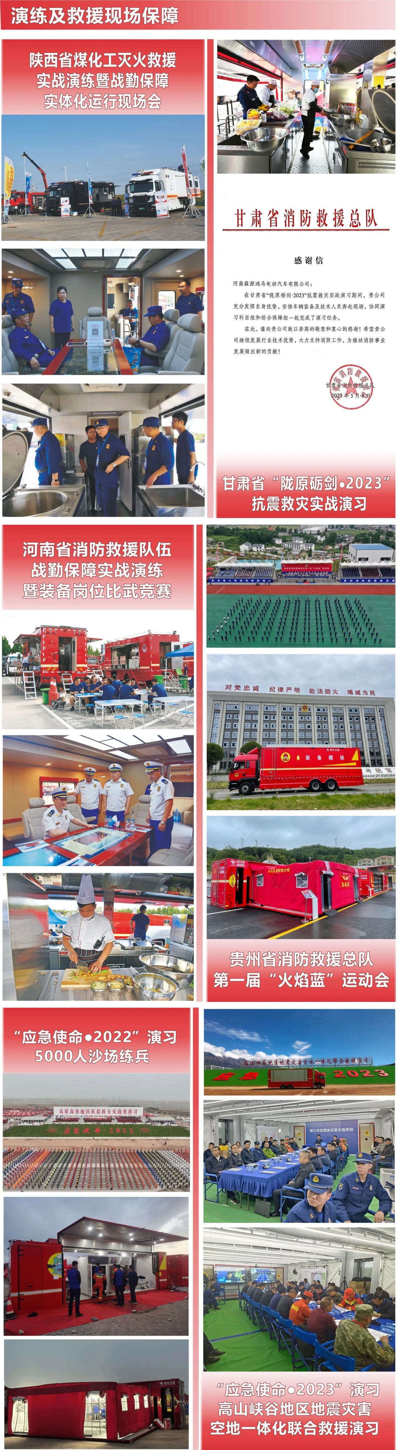森源鸿马战勤保障车辆：救援工作的 “补给线”   传递希望的 “生命线”(图17)