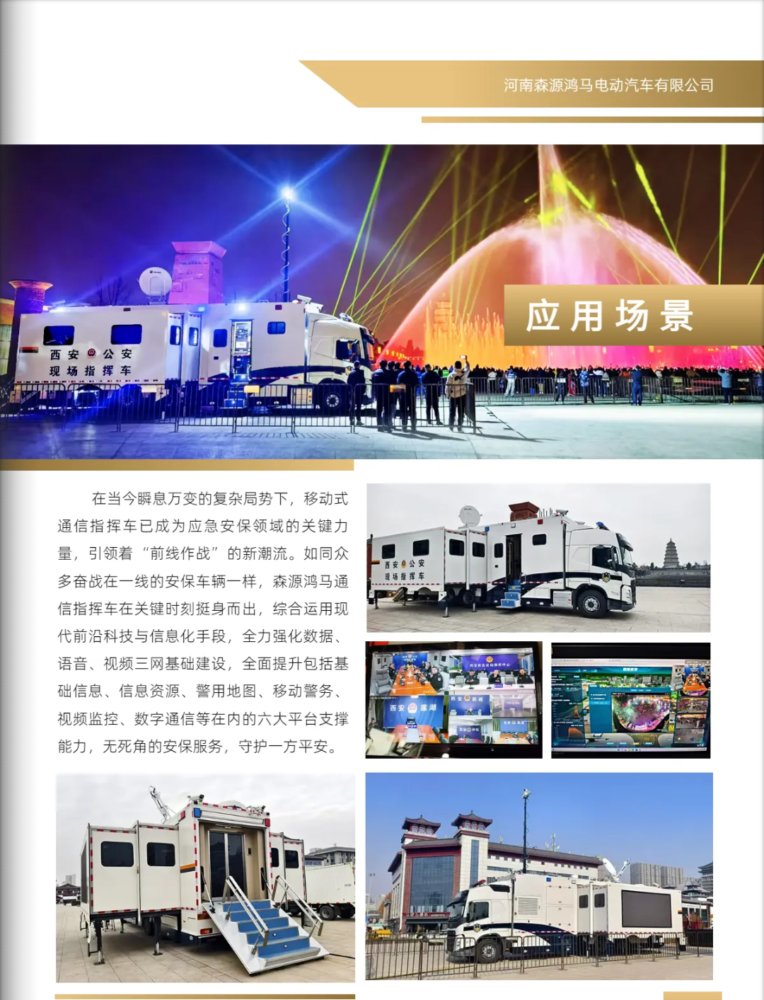 森源鸿马移动通信指挥平台：智能调配指挥  决胜通信战场(图6)