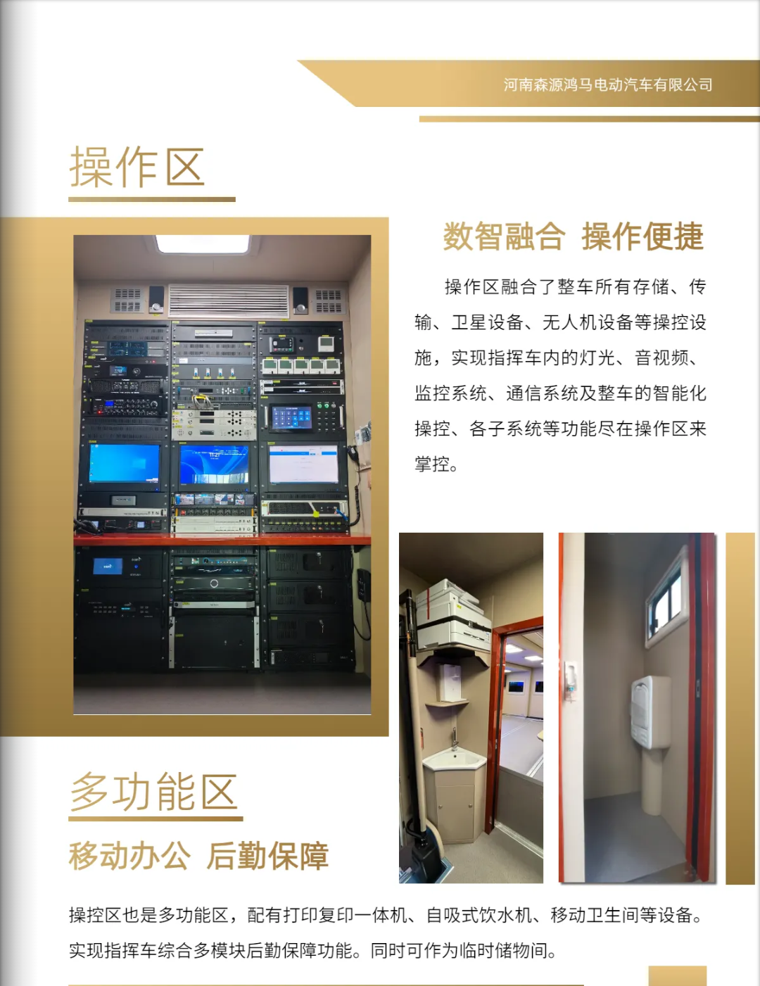 森源鸿马移动通信指挥平台：智能调配指挥  决胜通信战场(图4)