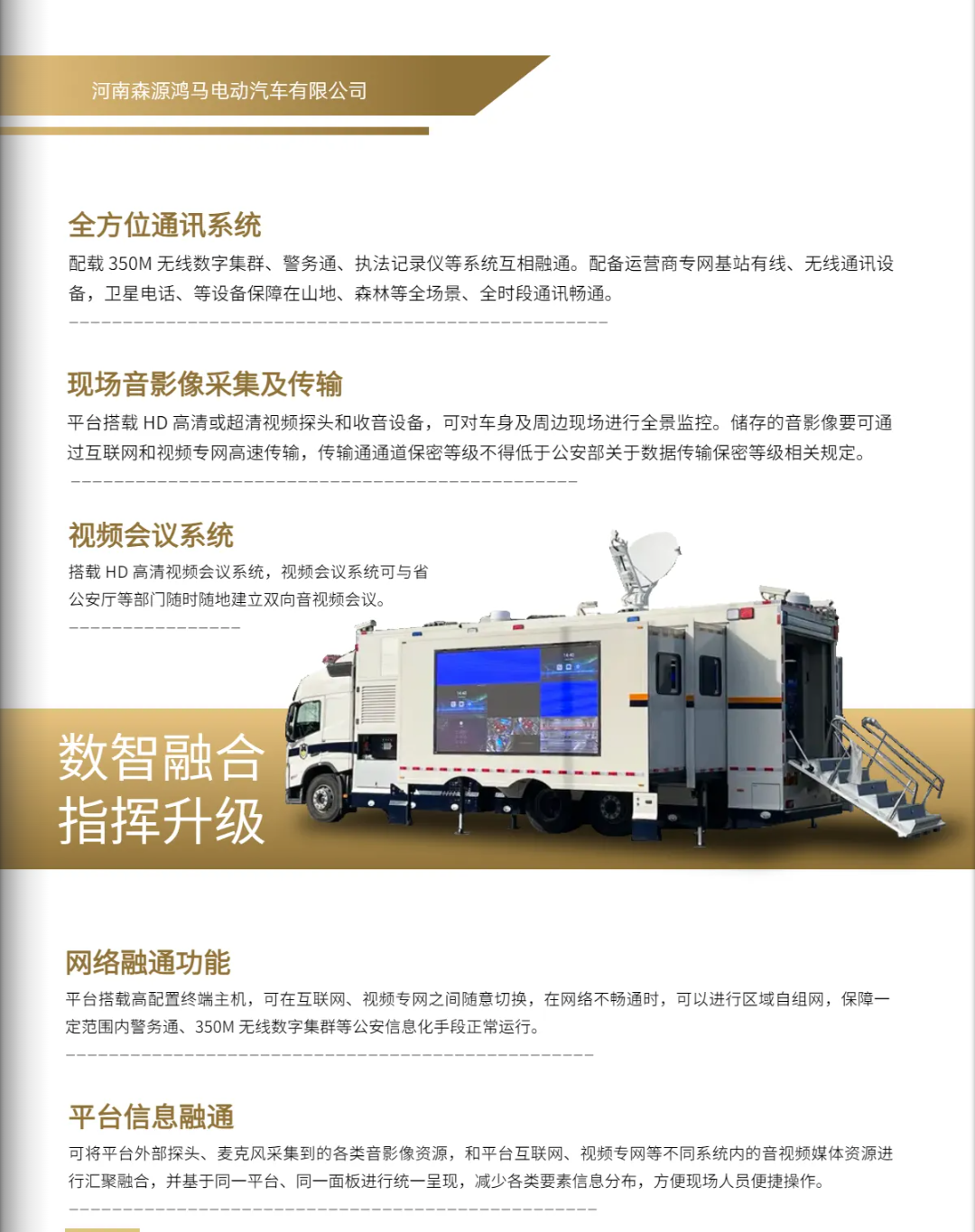 森源鸿马移动通信指挥平台：智能调配指挥  决胜通信战场(图7)