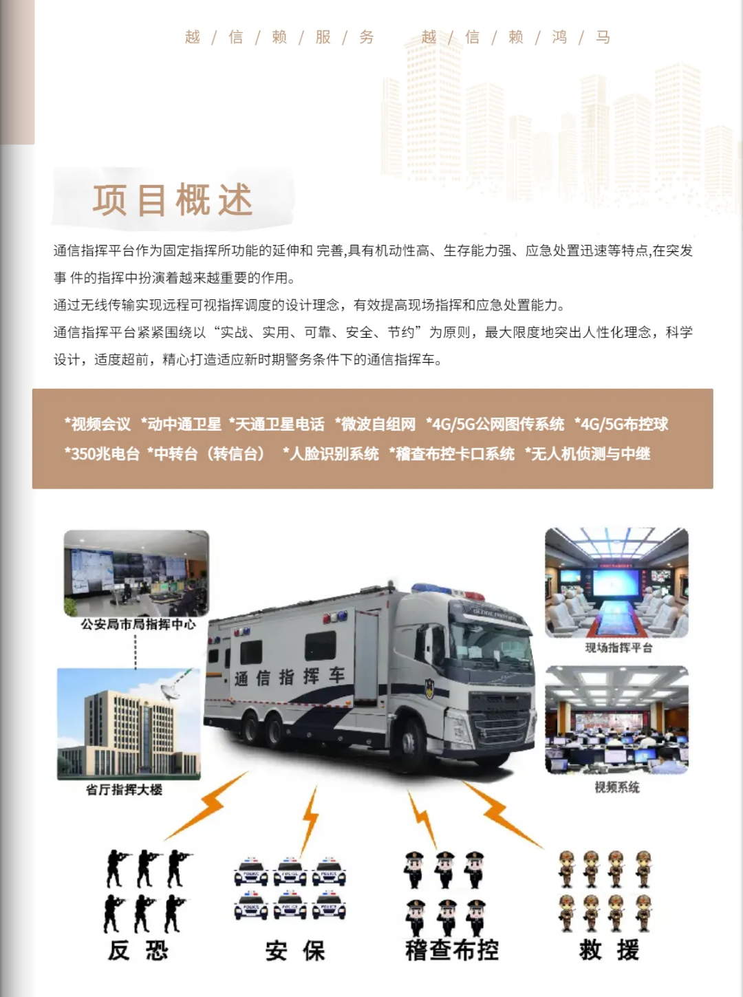 森源鸿马：移动通信指挥平台智能制造者(图3)