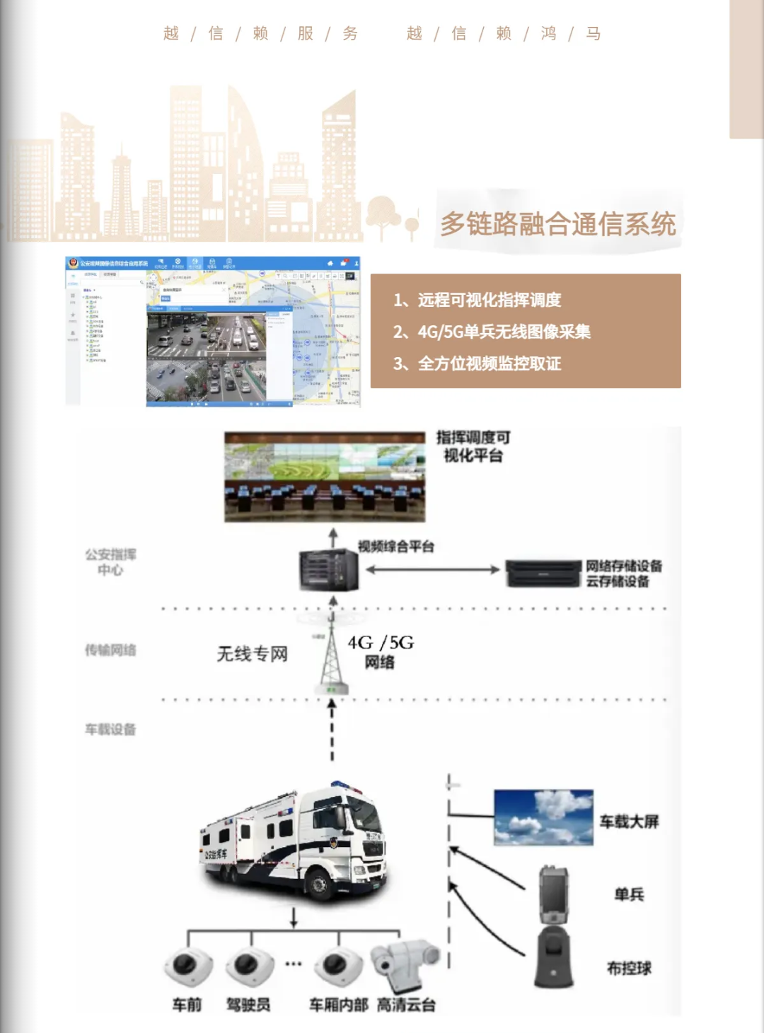 森源鸿马：移动通信指挥平台智能制造者(图5)