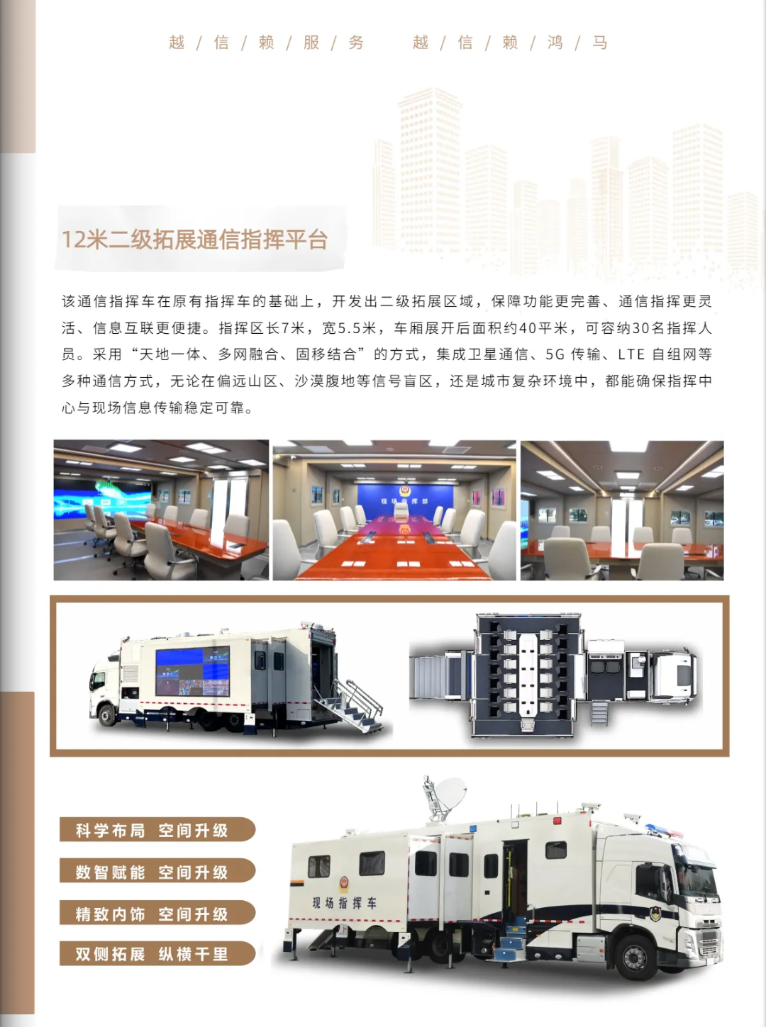 森源鸿马：移动通信指挥平台智能制造者(图6)
