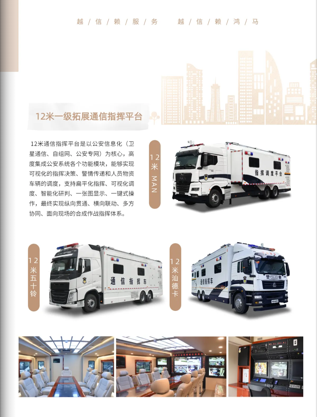 森源鸿马：移动通信指挥平台智能制造者(图8)