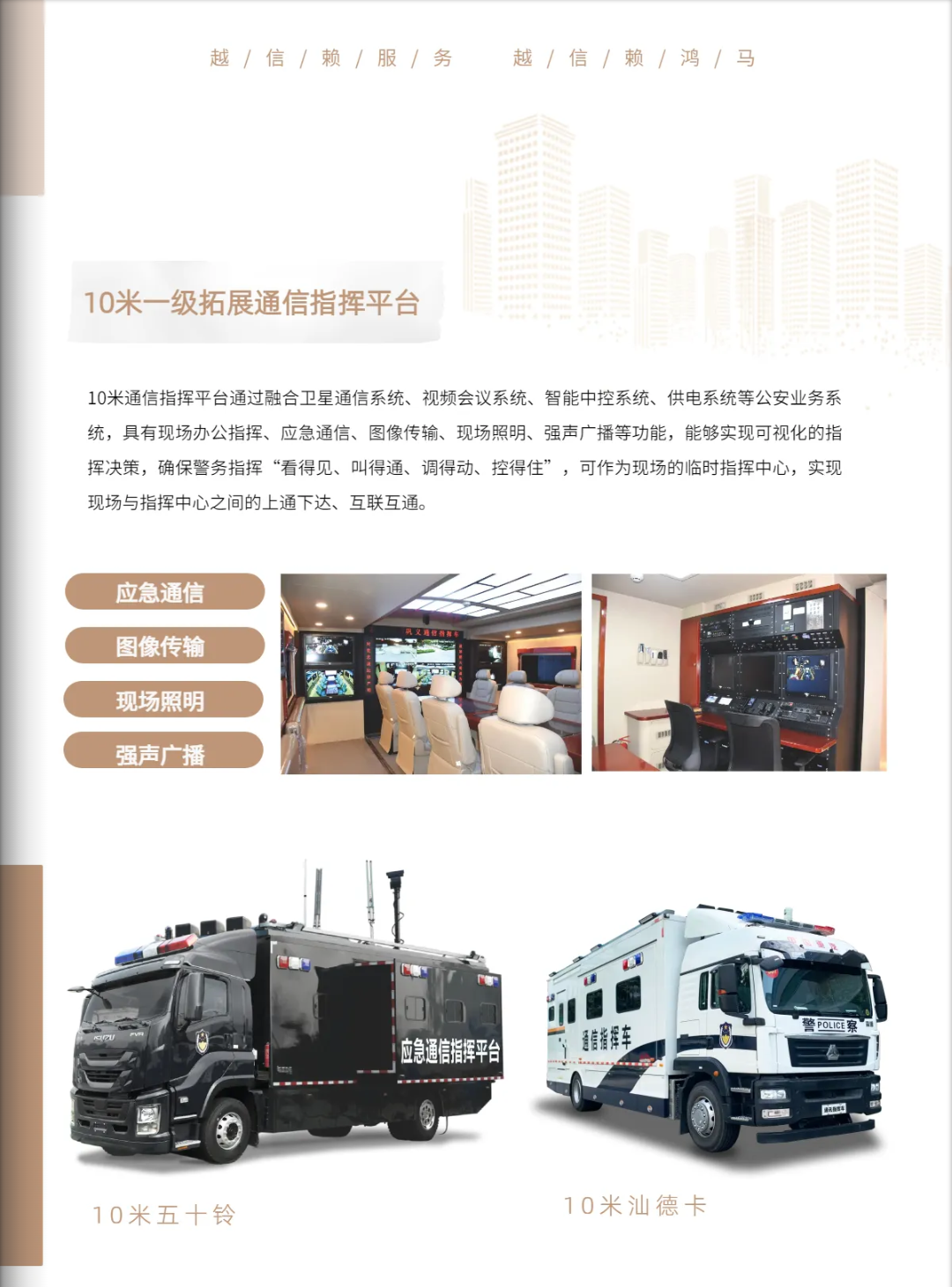 森源鸿马：移动通信指挥平台智能制造者(图7)