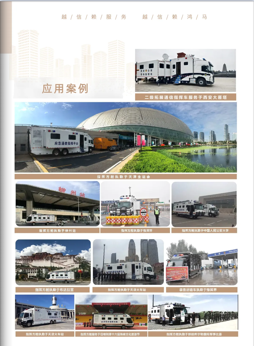 森源鸿马：移动通信指挥平台智能制造者(图9)