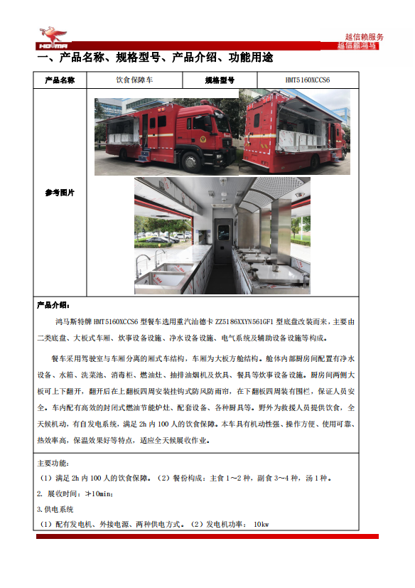 炊事车(图2)