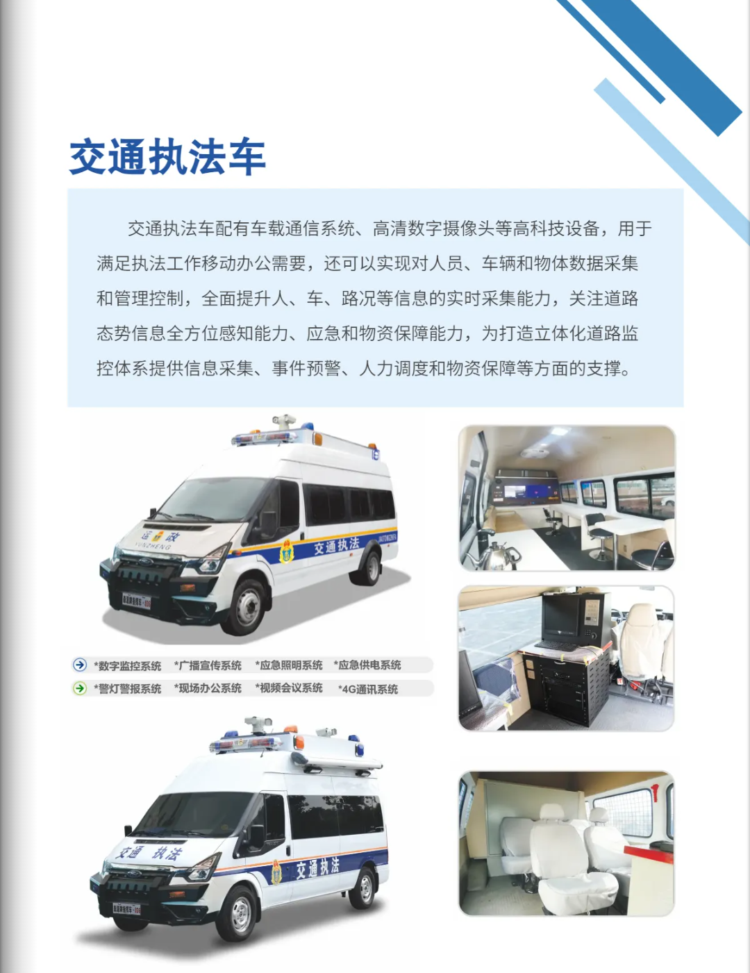 森源鸿马多功能交通执法站：打造“可移动的交通治理前沿阵地”，提升道路管控响应速度(图4)