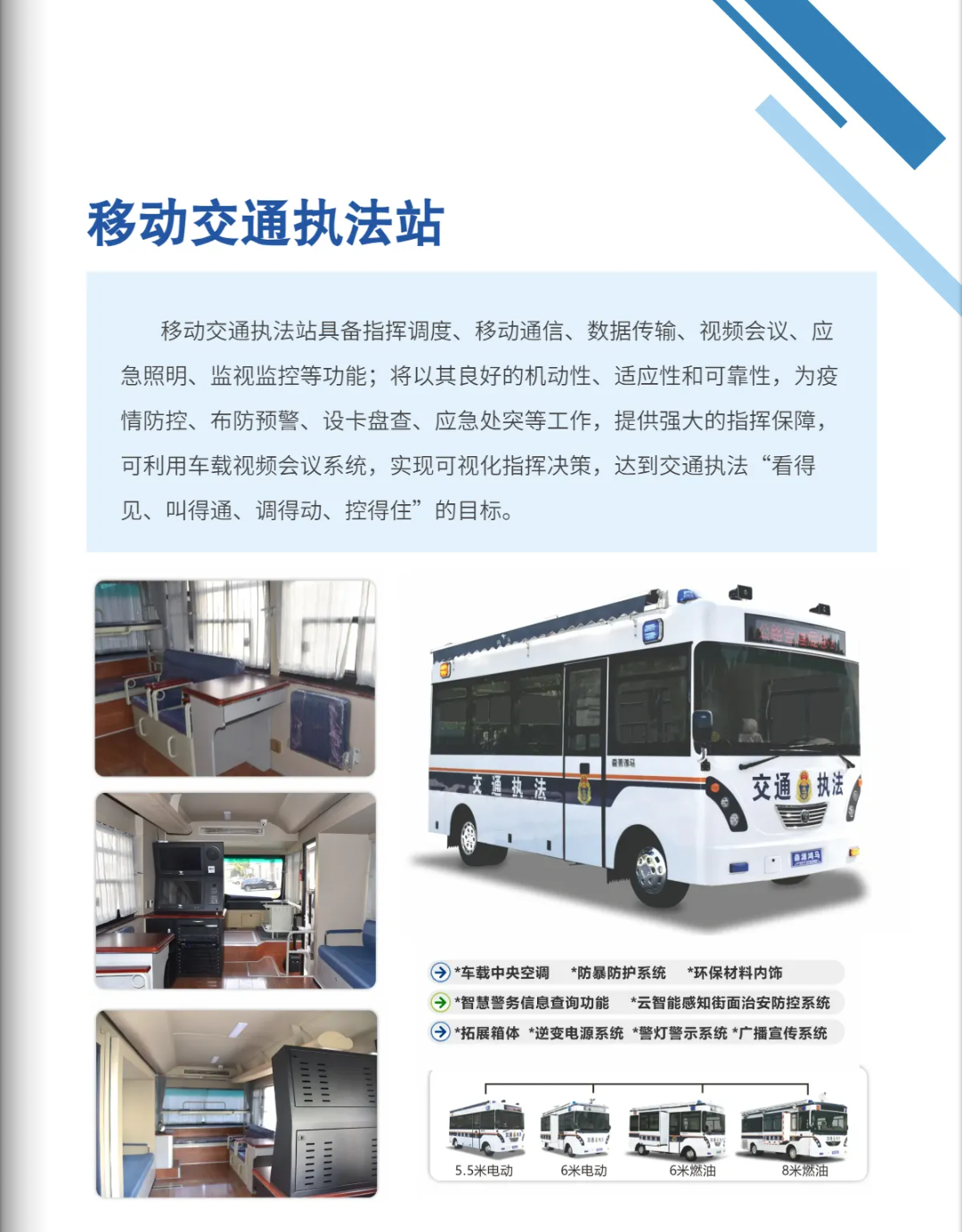 森源鸿马多功能交通执法站：打造“可移动的交通治理前沿阵地”，提升道路管控响应速度(图3)