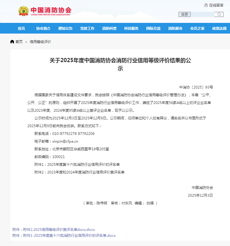 喜报!森源鸿马连续获评中国消防协会“AAA级信用企业” 以诚信赋能应急保障装备高质量发展(图1) 喜报!森源鸿马连续获评中国消防协会“AAA级信用企业” 以诚信赋能应急保障装备高质量发展(图1)