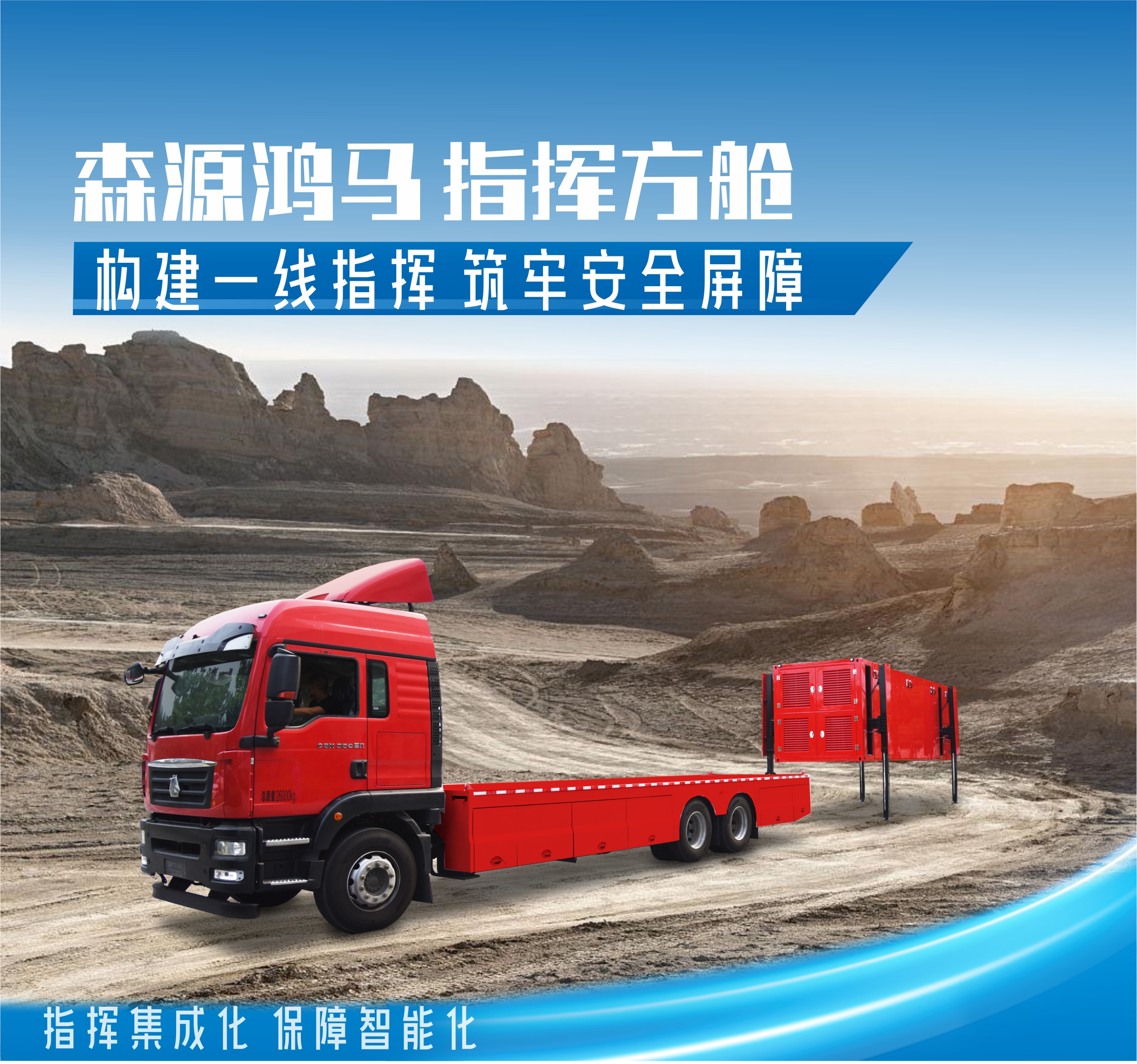 你心中的“应急黑科技”是什么样?森源鸿马核心专利赋能应急装备智能化革新(图2) 你心中的“应急黑科技”是什么样?森源鸿马核心专利赋能应急装备智能化革新(图2)