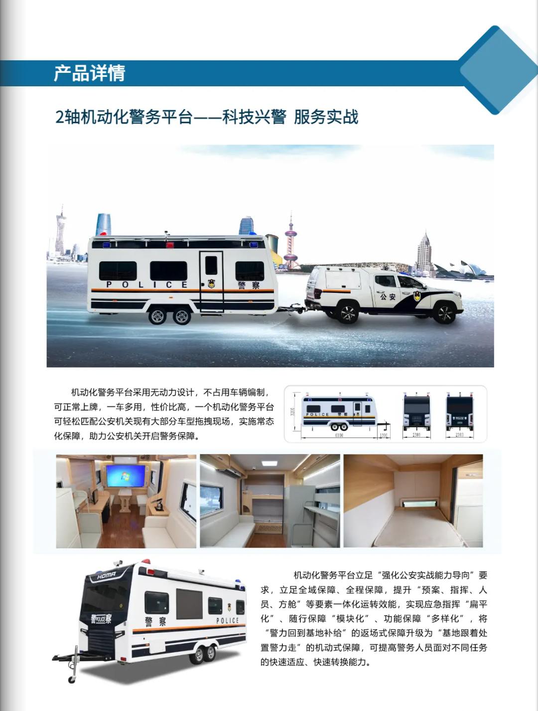 森源鸿马警用车辆迭代升级||智能赋能智慧警务新生态(图4)