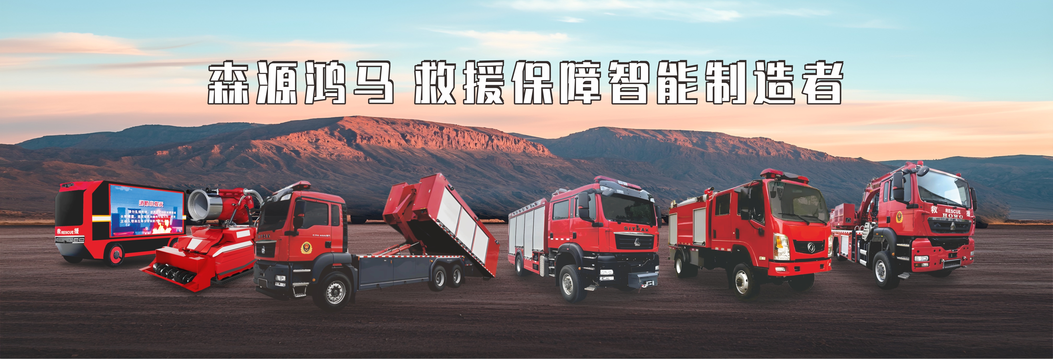 实战赋能 全域护航——森源鸿马器材消防车筑牢消防救援装备保障防线(图9)