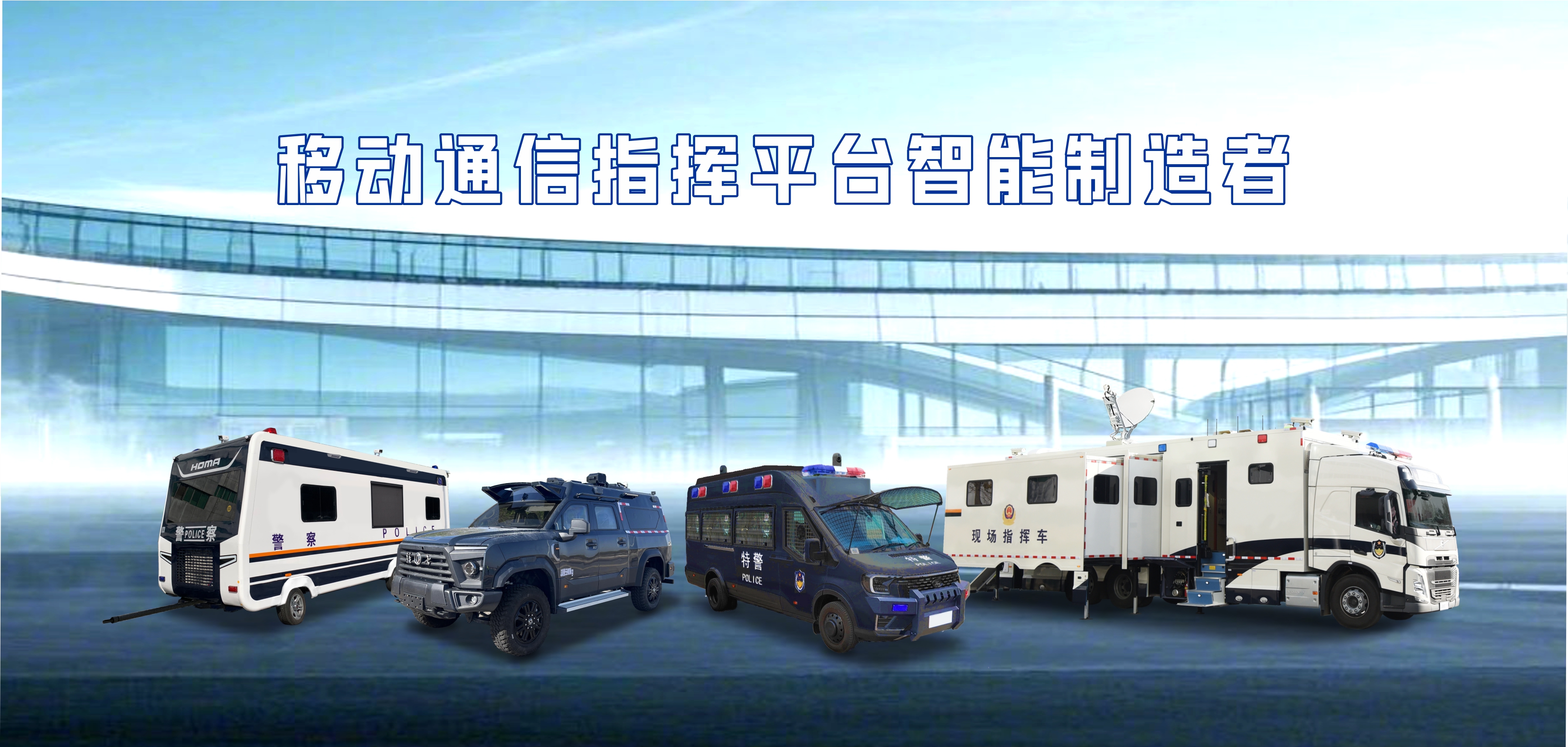 紧扣两会平安建设热点 森源鸿马以智能装备筑牢公共安全防线 2026年全国两会后，健全公共安全体系、推动安全治理向事前预防转型、提升应急救援与智慧警务能力成为各界关注焦点。政府工作报告明确提出强化防灾减(图2)