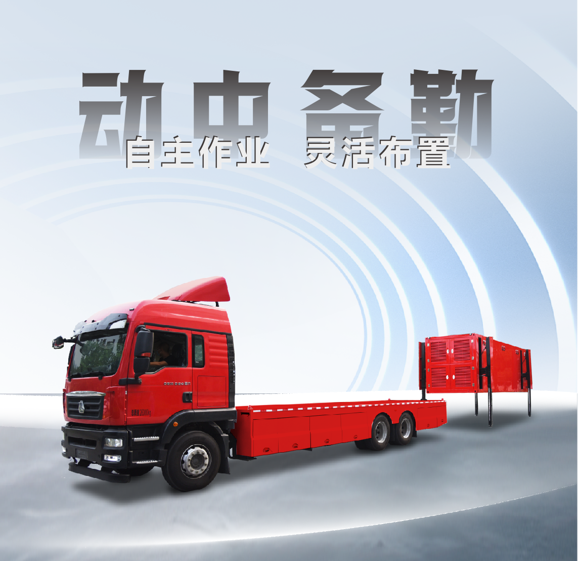 模块化全域保障  一键搭建移动基地｜森源鸿马全谱系模块方舱构筑应急救援一体化作战体系(图1)