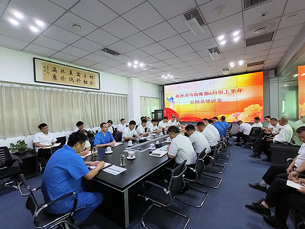 复盘学习明得失 聚力攻坚冲全年||森源鸿马销售部6月份暨上半年总结培训会顺利召开 (图2) 复盘学习明得失 聚力攻坚冲全年||森源鸿马销售部6月份暨上半年总结培训会顺利召开 (图2)