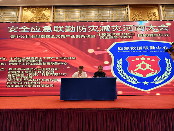 硬核装备亮相盛会 战略合作携手护航｜森源鸿马应邀出席全国安全联勤防灾减灾河南高峰论坛并签约赋能中原应急建设(图9)