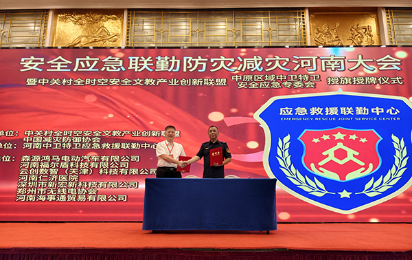 硬核装备亮相盛会 战略合作携手护航｜森源鸿马应邀出席全国安全联勤防灾减灾河南高峰论坛并签约赋能中原应急建设(图10)