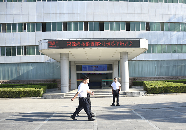 凝心聚力强本领 砥砺奋进启新程｜森源鸿马销售部召开8月总结培训会(图7)