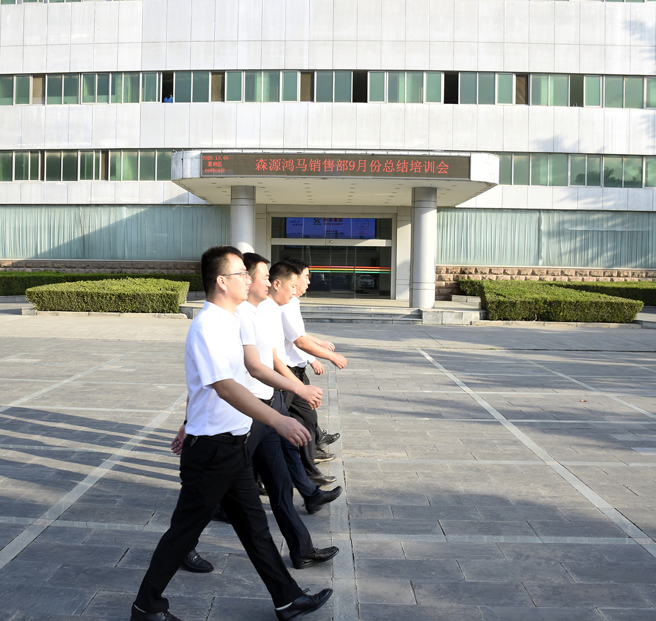 凝心聚力破困局 笃行实干启新程｜森源鸿马销售部完成9月总结培训会(图6)