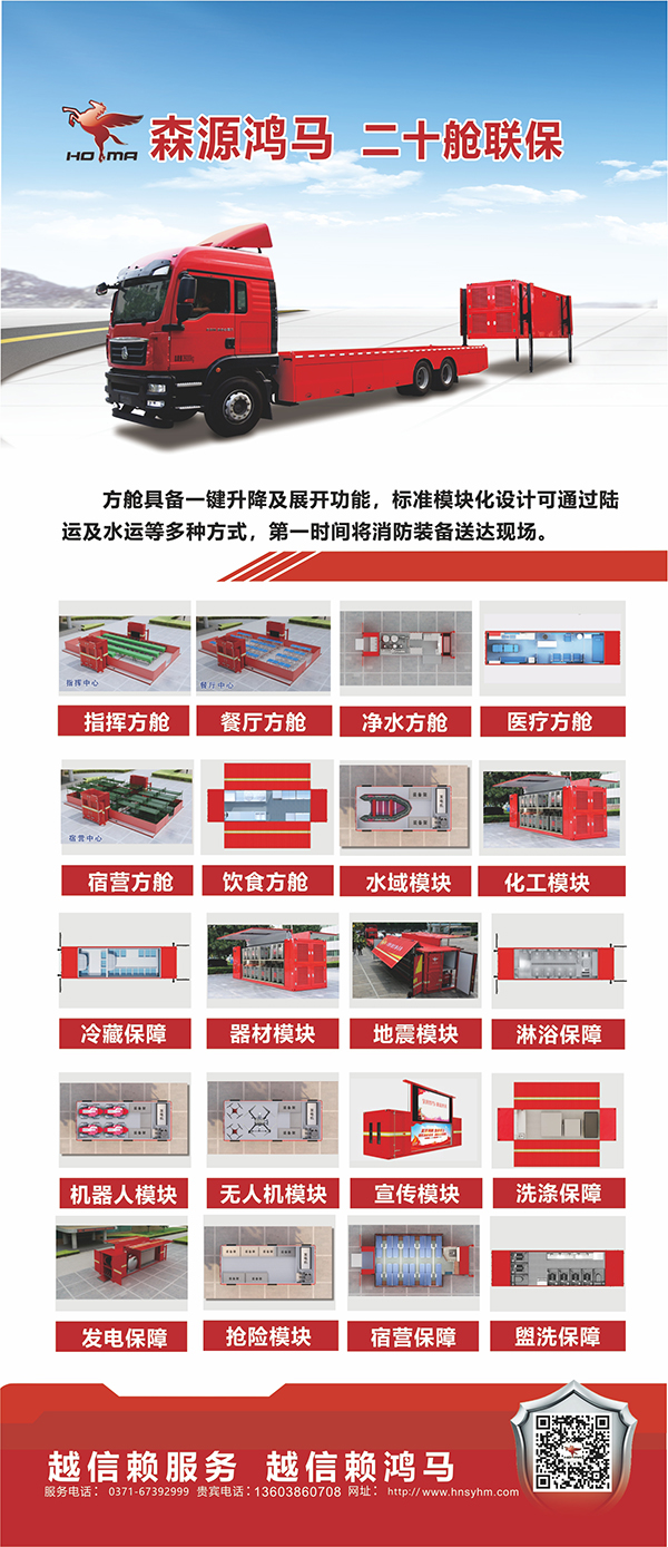 森源鸿马机动化模块方舱助力基层消防装备标准化、实战化、模块化建设(图8)