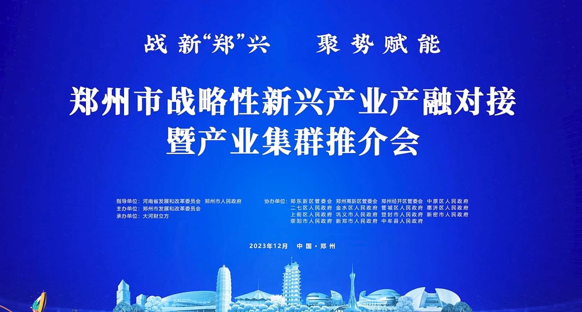 森源鸿马亮相参加郑州高端装备产业发展经验交流会(图1)
