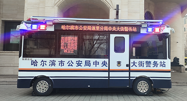 森源鸿马智慧警务方舱正式亮相哈尔滨中央大街||服务执法集于一体(图1)